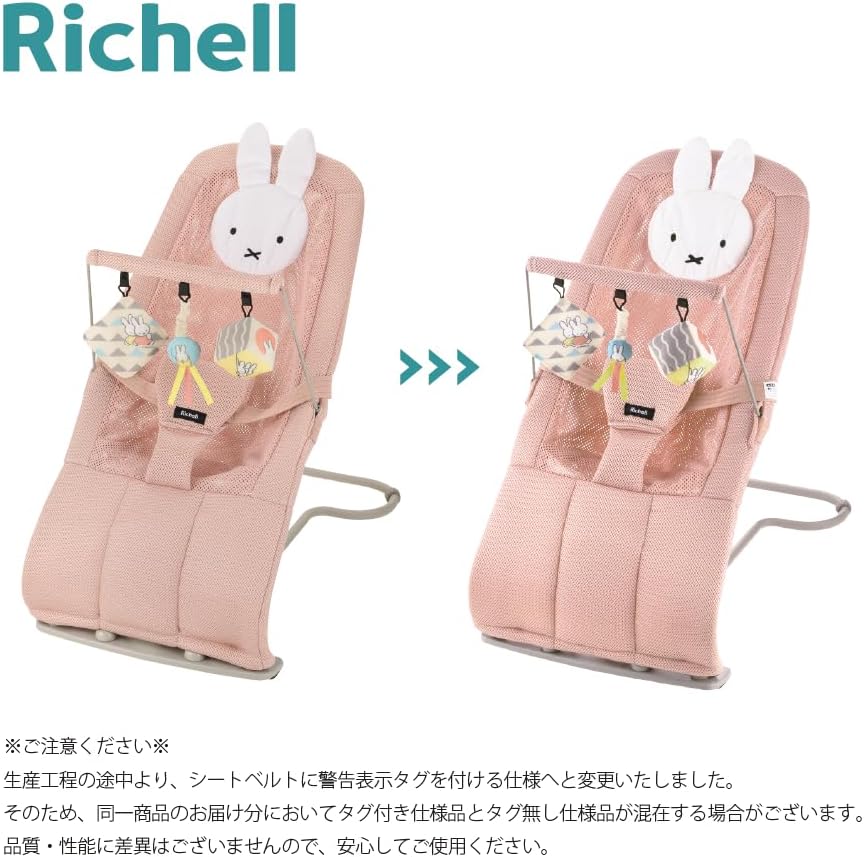 Detalle de リッチェル ミッフィー バウンシングシート おもちゃ付G メッシュシート・3段階リクライニング