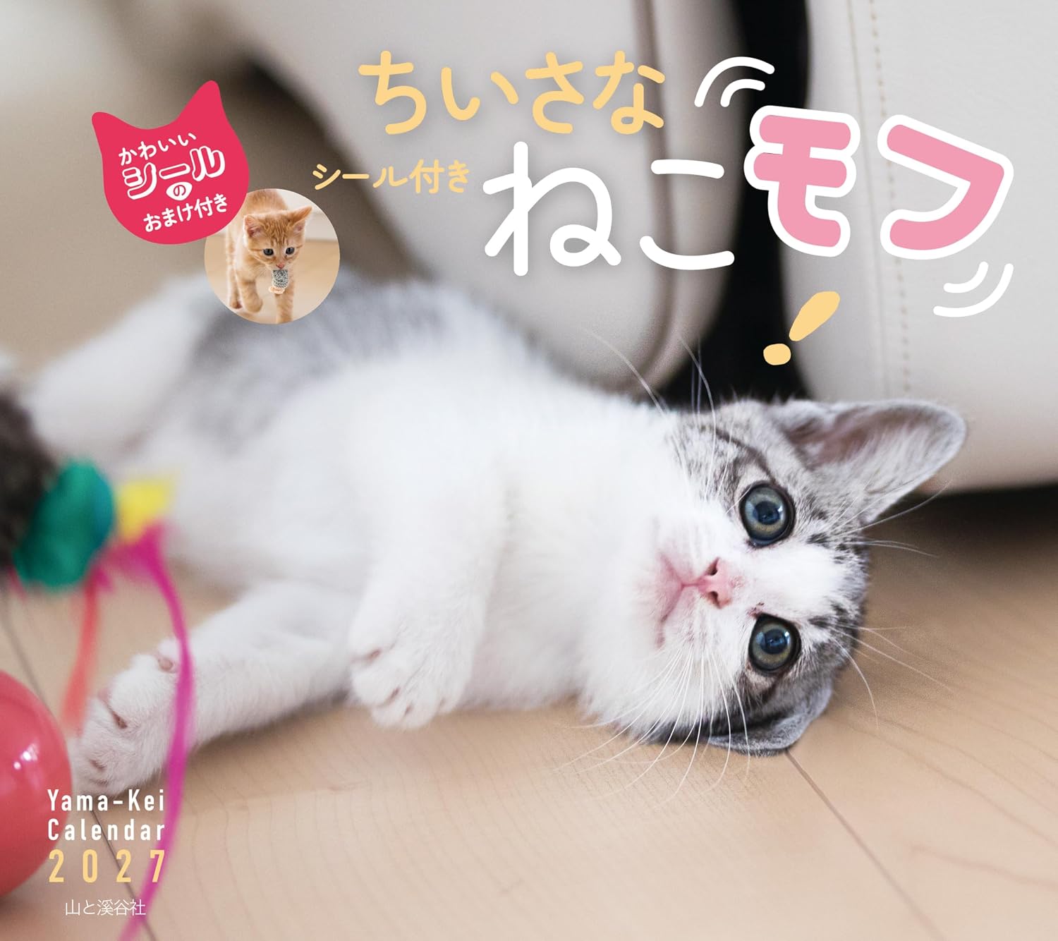 Detalle de 山と溪谷社 ヤマケイカレンダー2027 ちいさな ねこモフ 月めくり壁掛け・シール付き