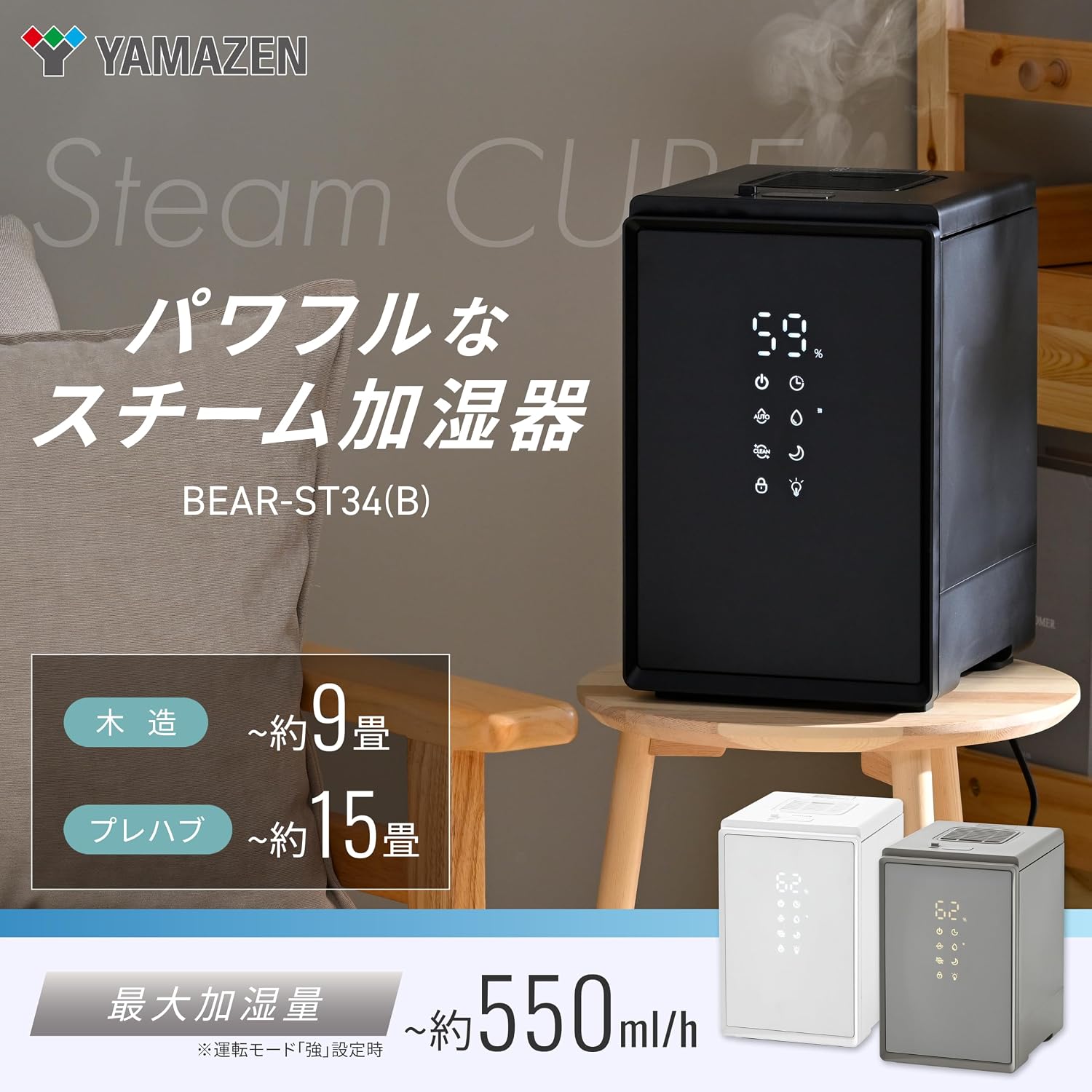 Detalle de 山善 BEAR-ST34(B) スチーム式加湿器 3.4L・上部給水・湿度センサー搭載