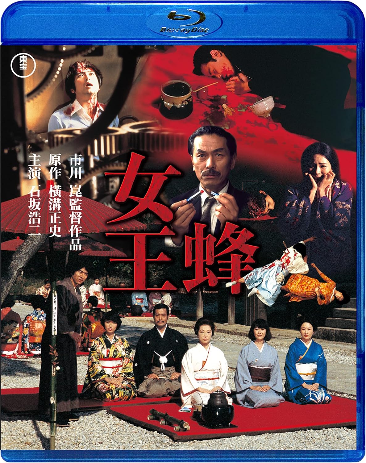 Detalle de 女王蜂 Blu-ray 市川崑監督・石坂浩二主演のミステリー映画、カラー本編140分