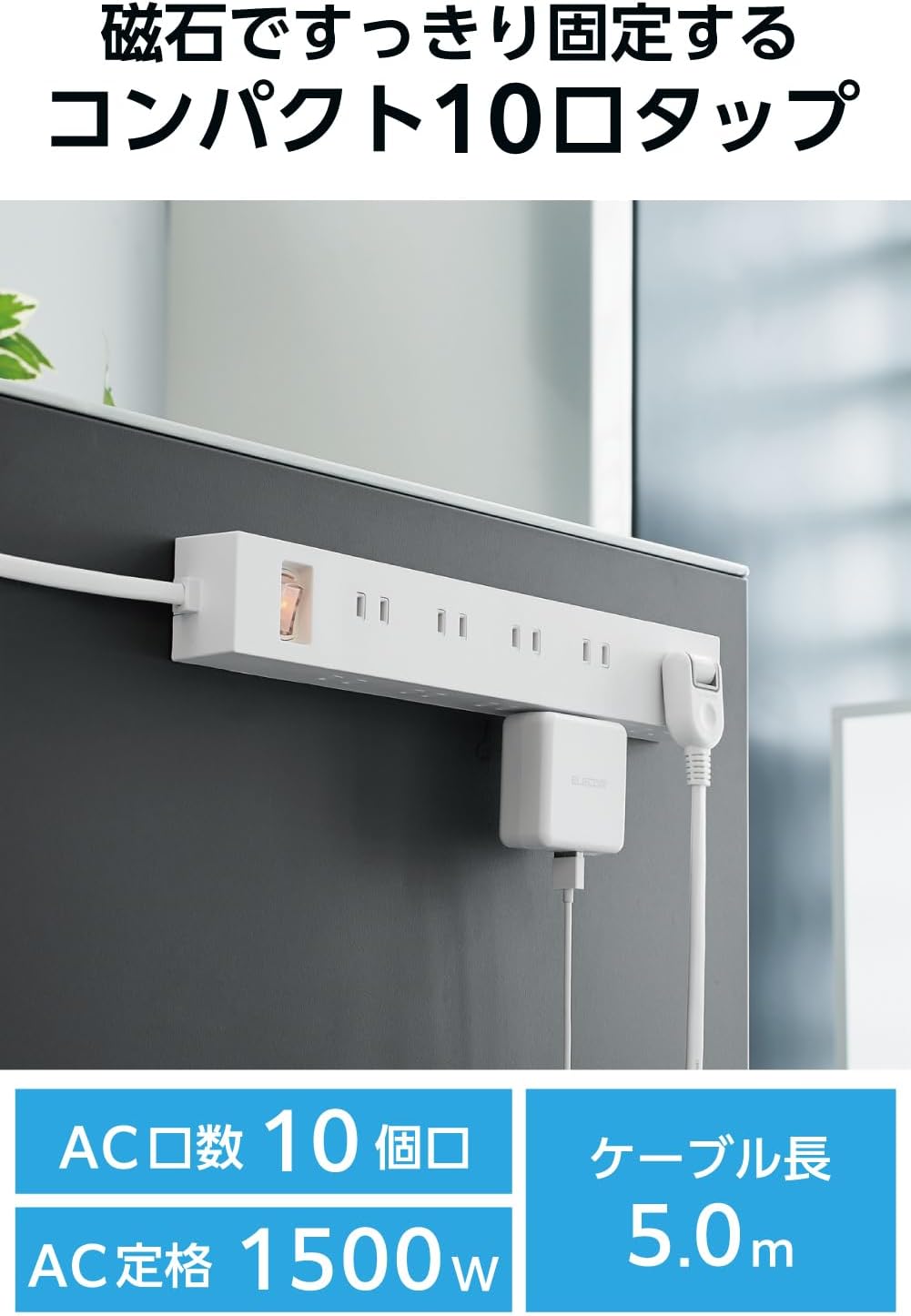Thumbnail 1 de エレコム ECT-1550WH 電源タップ 10個口・5m、2面配置とマグネット付き