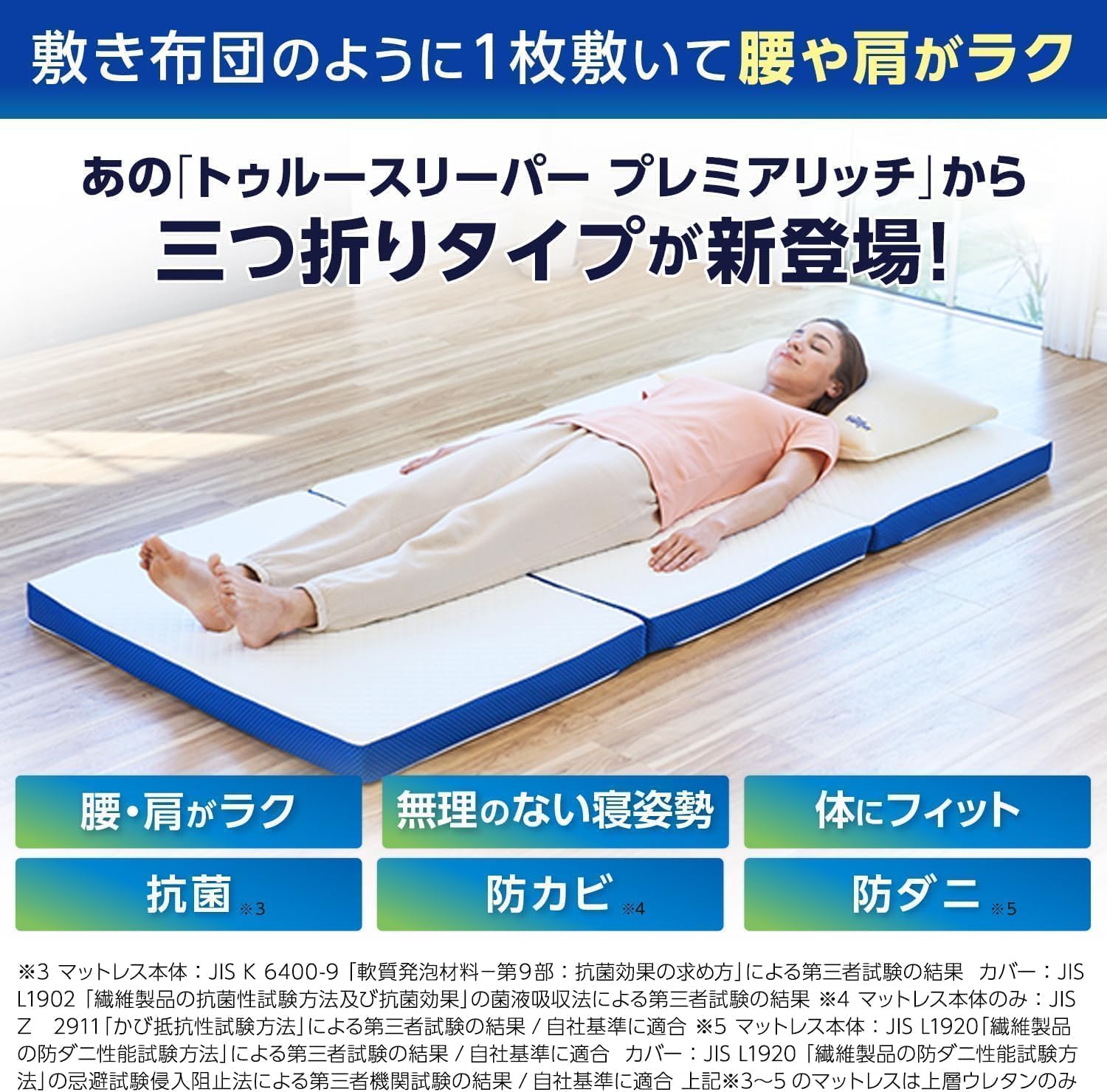 Detalle de ショップジャパン トゥルースリーパー プレミアリッチ TRPRAMS3 三つ折り低反発マットレス シングル・厚さ7cm