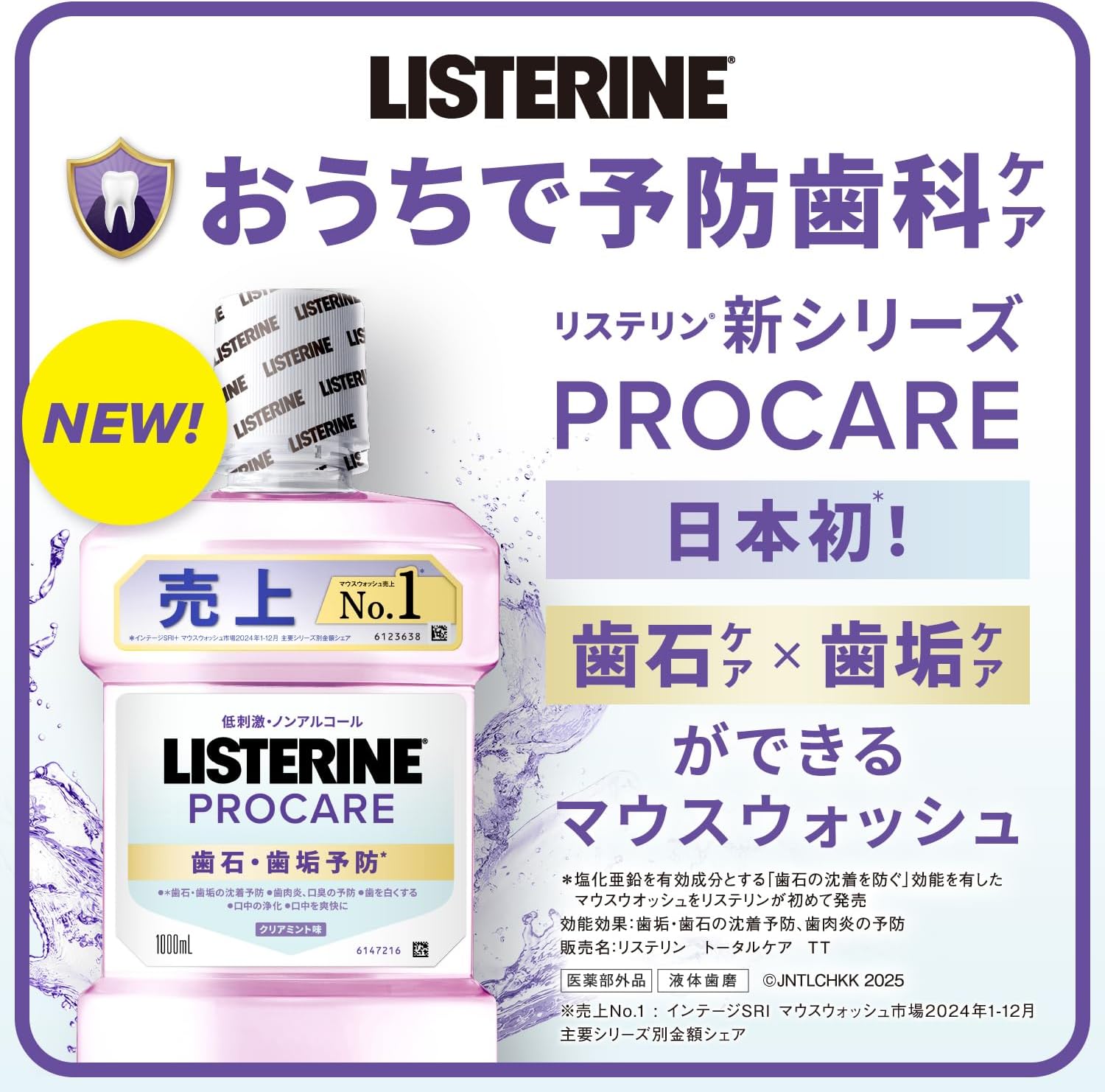 Detalle de LISTERINE(リステリン)プロケア 1500ml 液体歯磨き ノンアルコール・クリアミント