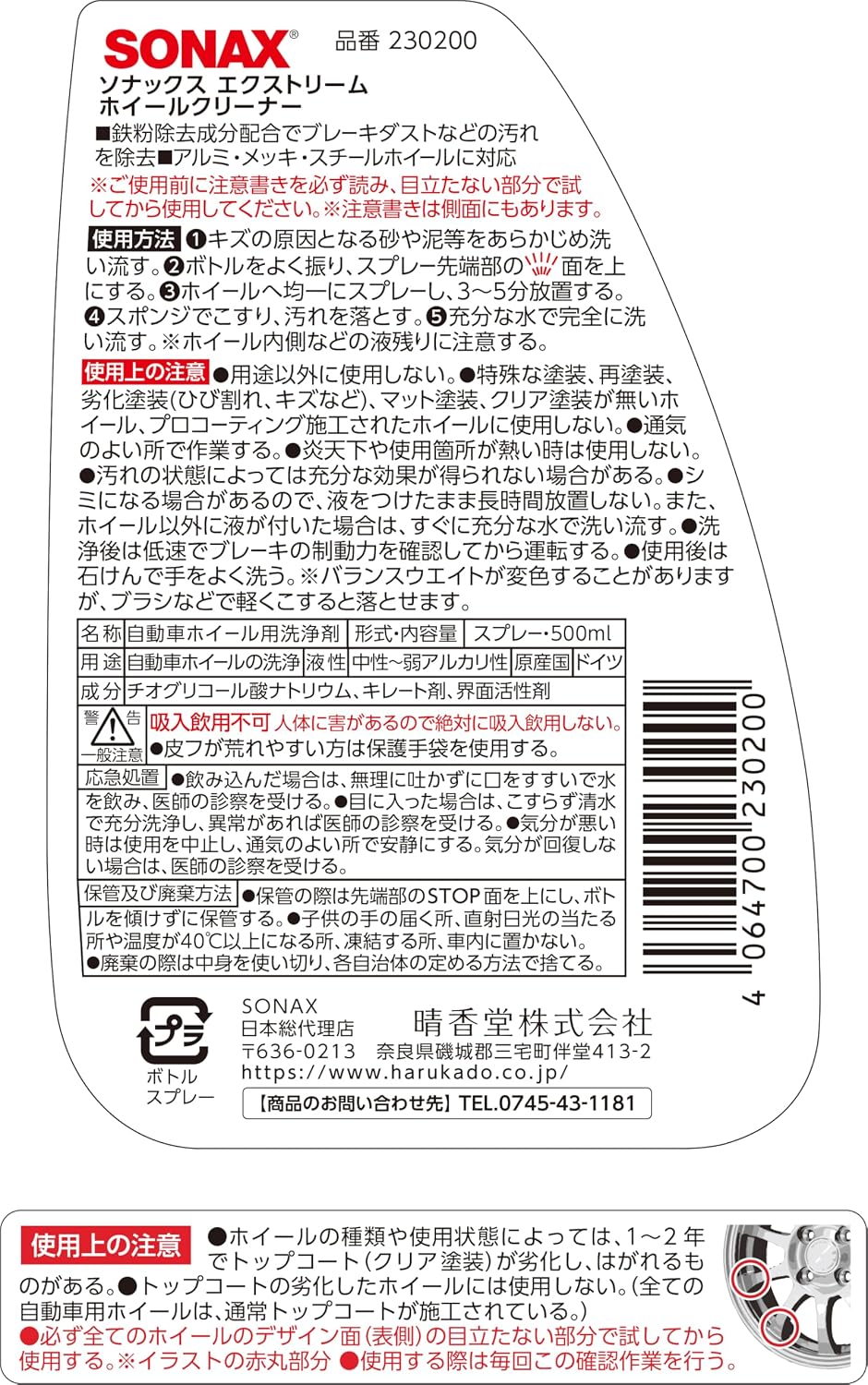Detalle de Xtreme FelgenReiniger Plus (500 ML) – Nettoyant jantes non acide et parfum agrumes