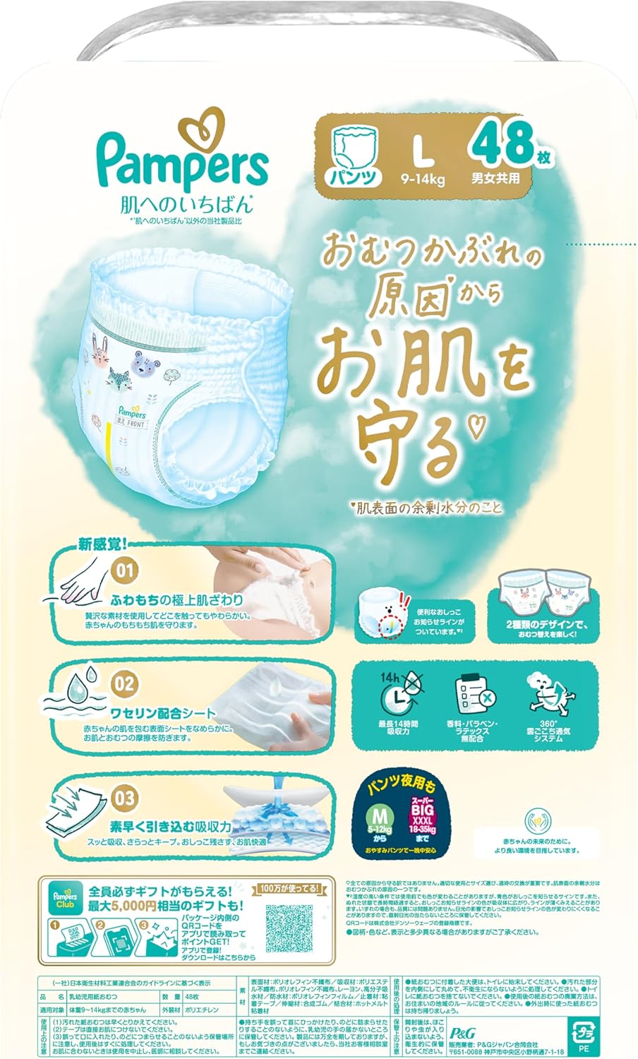 Detalle de パンパース 肌へのいちばん パンツ Lサイズ 9〜14kg・48枚、ワセリン配合シート