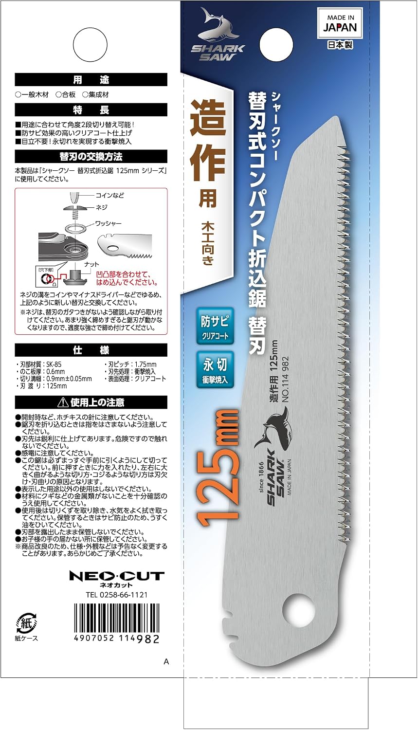 Detalle 2 de TAKAGI シャークソー 4907052114982 折込鋸用替刃 125mm 木材・合板・集成材向け