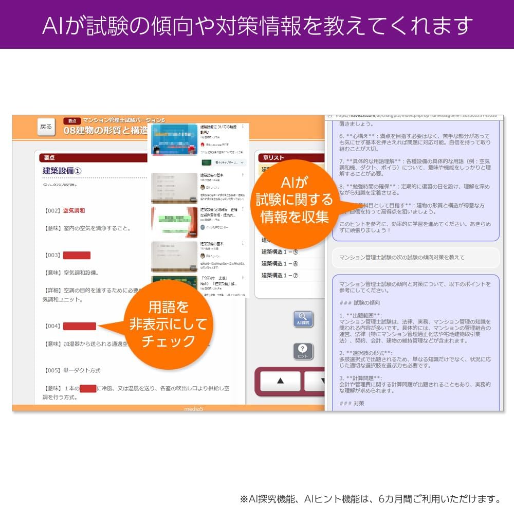 Detalle de media5 AIが導く!最短合格メソッド マンション管理士・管理業務主任者試験対策ソフト