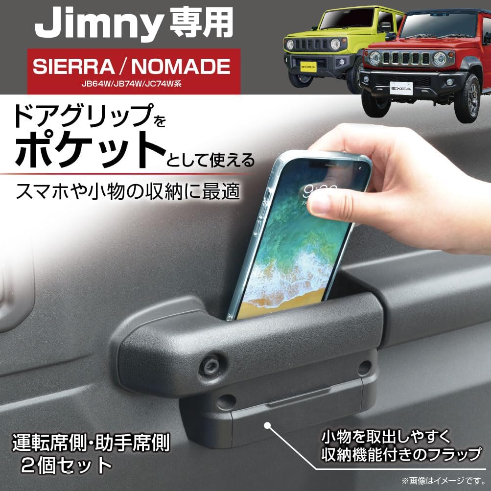 Detalle de 星光産業 EXEA EE-236 ジムニー・シエラ・ノマド用ドアグリップポケットベースL ABS製 深型