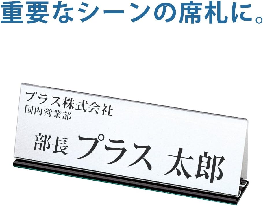 Detalle de プラス CT-201 会議用席札 透明アクリル製・三角型・すべり止め付き W250×D53.5×H87mm