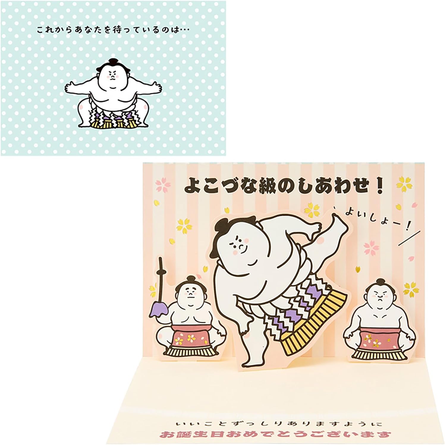 Detalle de サンリオ BD150-3 バースデーカード 横綱が四股を踏むポップアップ式