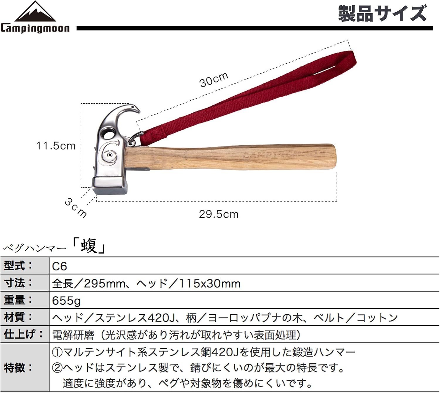 Thumbnail 1 de キャンピングムーン(CAMPING MOON) 蝮 C6 ペグハンマー 420Jステンレス製・655g