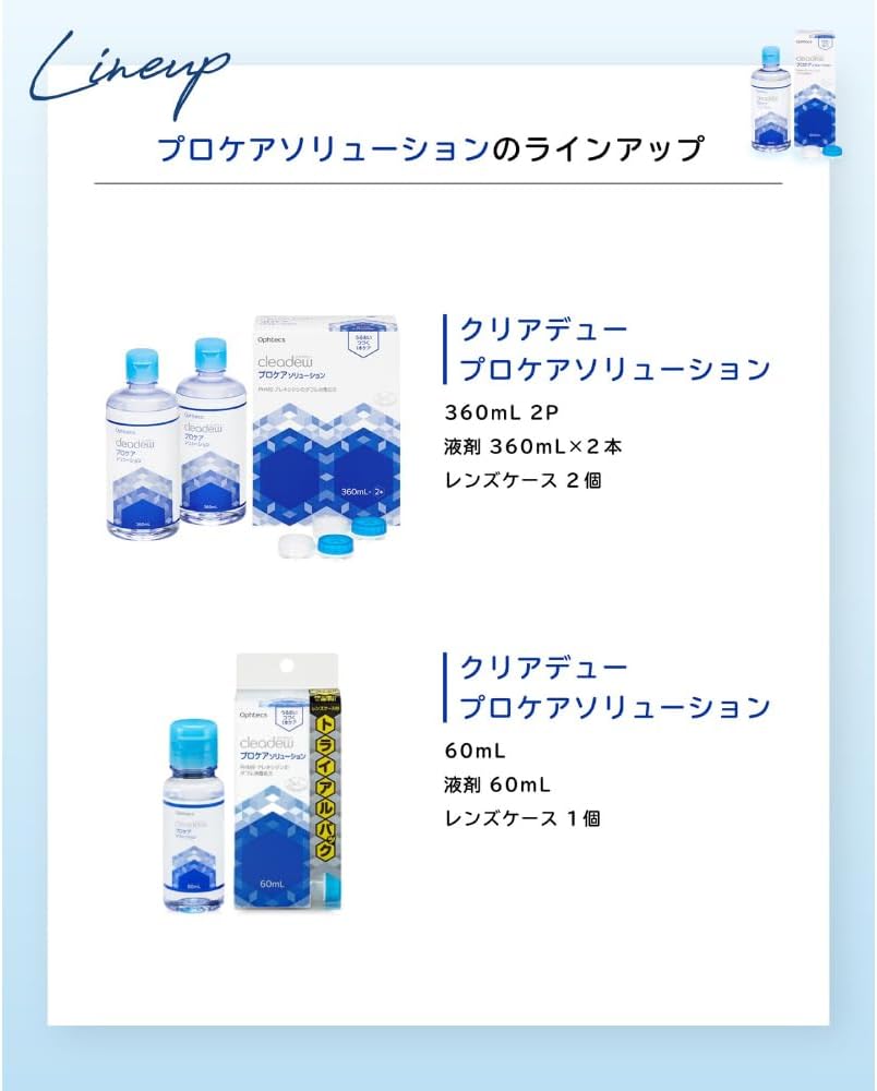 Detalle de クリアデュー プロケアソリューション ソフトコンタクトレンズ用ケア用品 360mL×2本