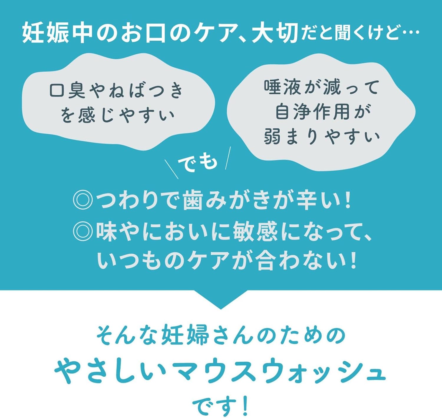Thumbnail 2 de ピジョン Urumom For mom ウルマム フォーマム 妊婦向け洗口液 270ml、ノンアルコール・香料不使用