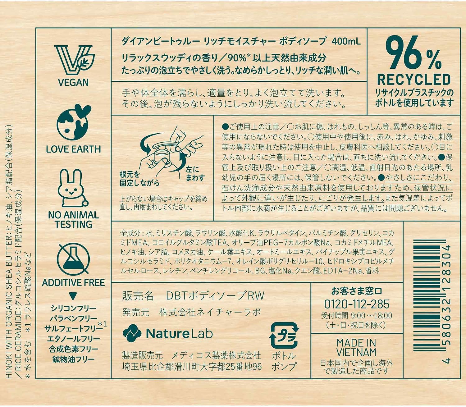 Detalle de DIANE BE TRUE ボディソープ リラックス リッチモイスチャー 400ml ヒノキの香り