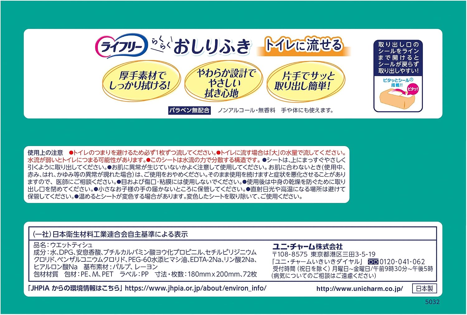 Detalle de ライフリー らくらくおしりふき 厚手シート・トイレに流せる 432枚(72枚×6)
