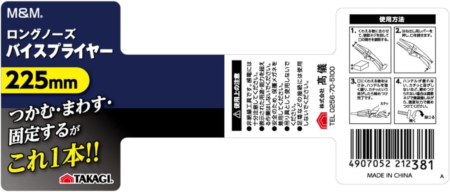 Thumbnail 6 de TAKAGI 4907052212381 M&M ロングノーズバイスプライヤー 225mm 調整ネジ付き