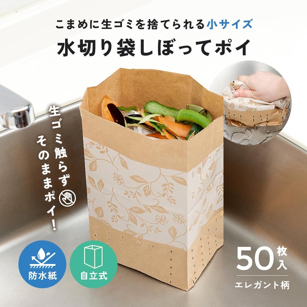 Detalle de アイメディア 1010375 水切り袋 50枚入り|自立式・防水紙・コンパクトサイズ