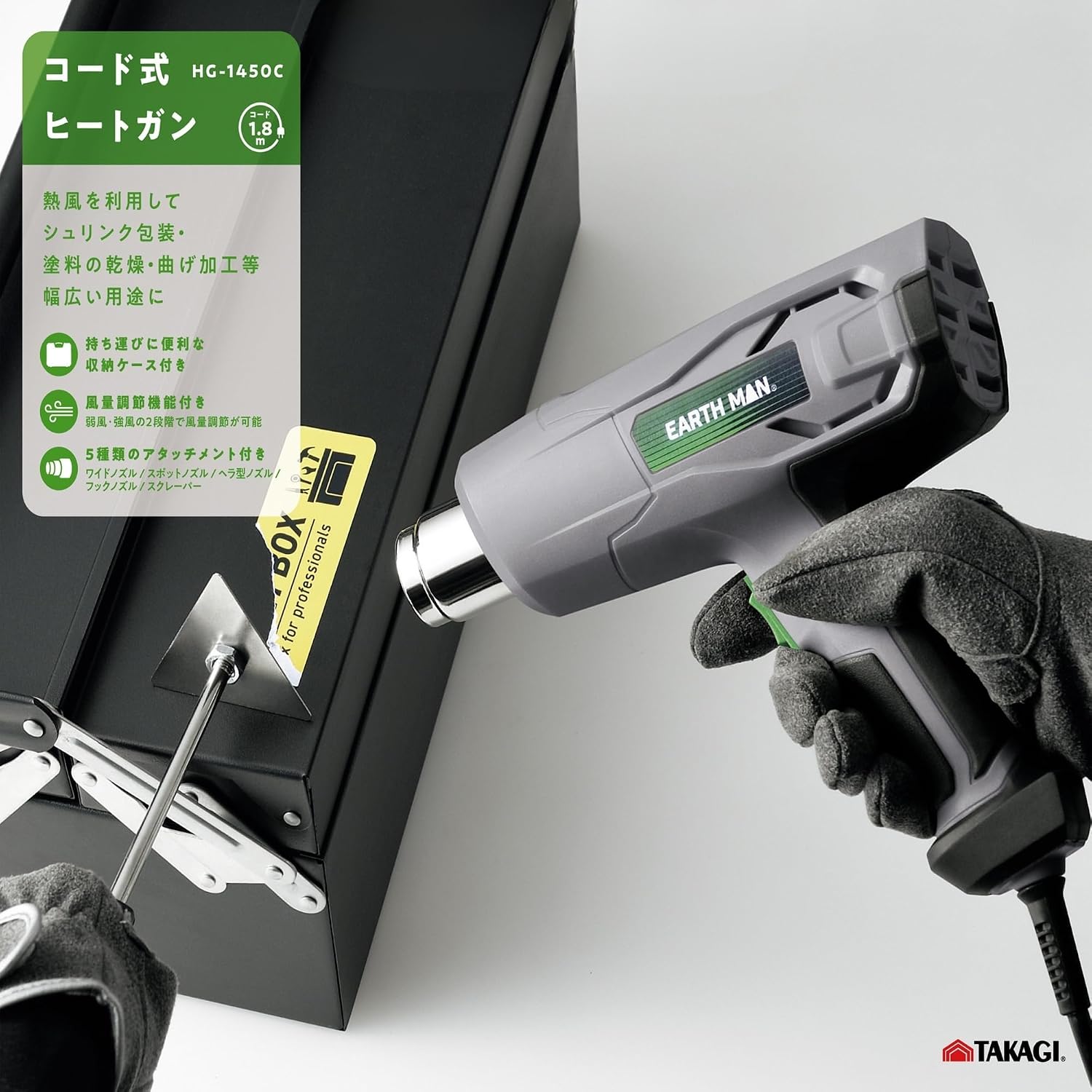 Thumbnail 6 de TAKAGI HG-1450C コード式ヒートガン 2段階風量・5種類のアタッチメント付き