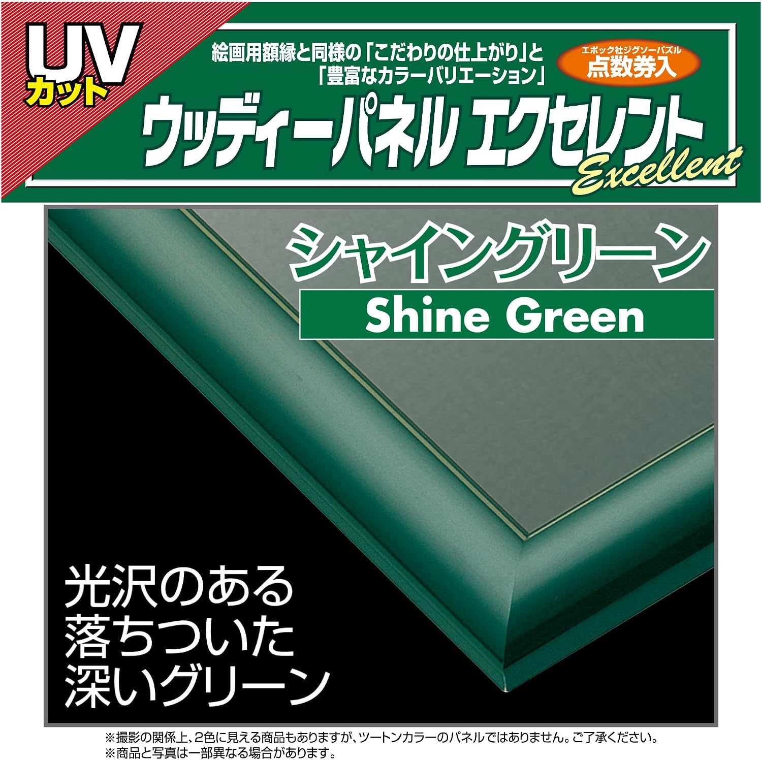 Detalle de EPOCH 48-716 ウッディーパネルエクセレント 木製パズルフレーム シャイングリーン UVカット 51×73.5cm