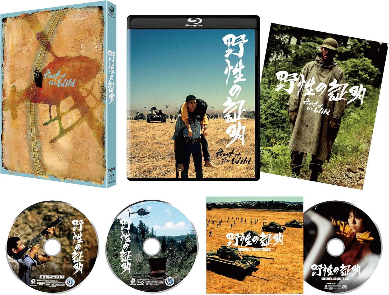 Detalle 2 de 「野性の証明」4Kデジタル修復 Ultra HD Blu-ray【HDR版】3枚組・劇伴CD付き