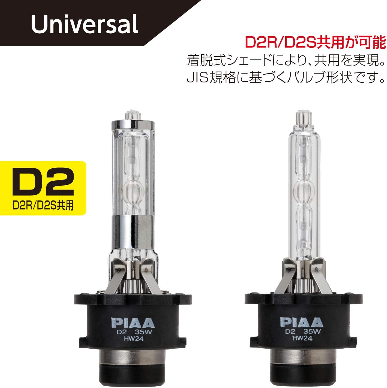 Thumbnail 3 de PIAA HL603 HIDヘッドライト用バルブ 6000K・3000lm、D2R/D2S共用