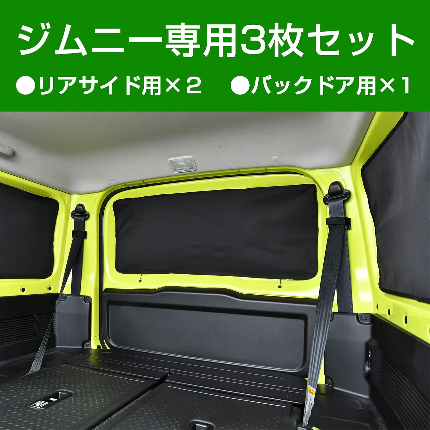 Detalle de セイワ(SEIWA) IMP118 ジムニー・ジムニーシエラ専用マグネットカーテン 3枚セット