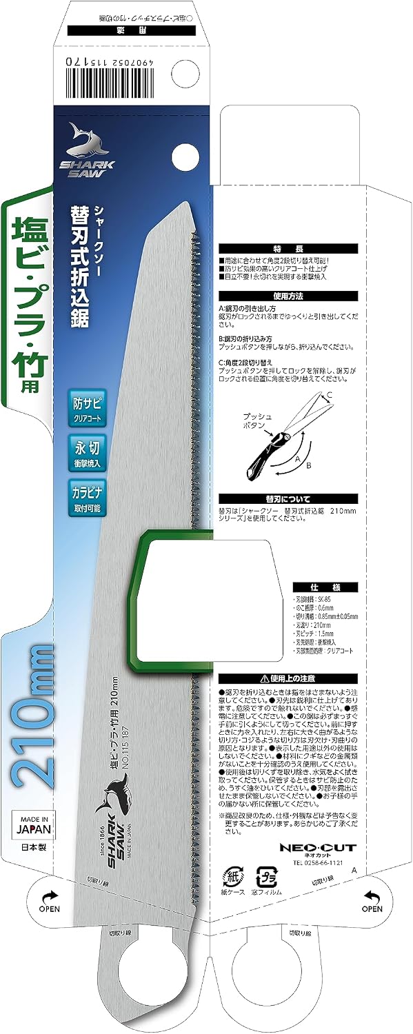 Thumbnail 3 de 高儀 シャークソー 折込鋸 210mm 塩ビ・プラ・竹用 替刃式 SK-85刃