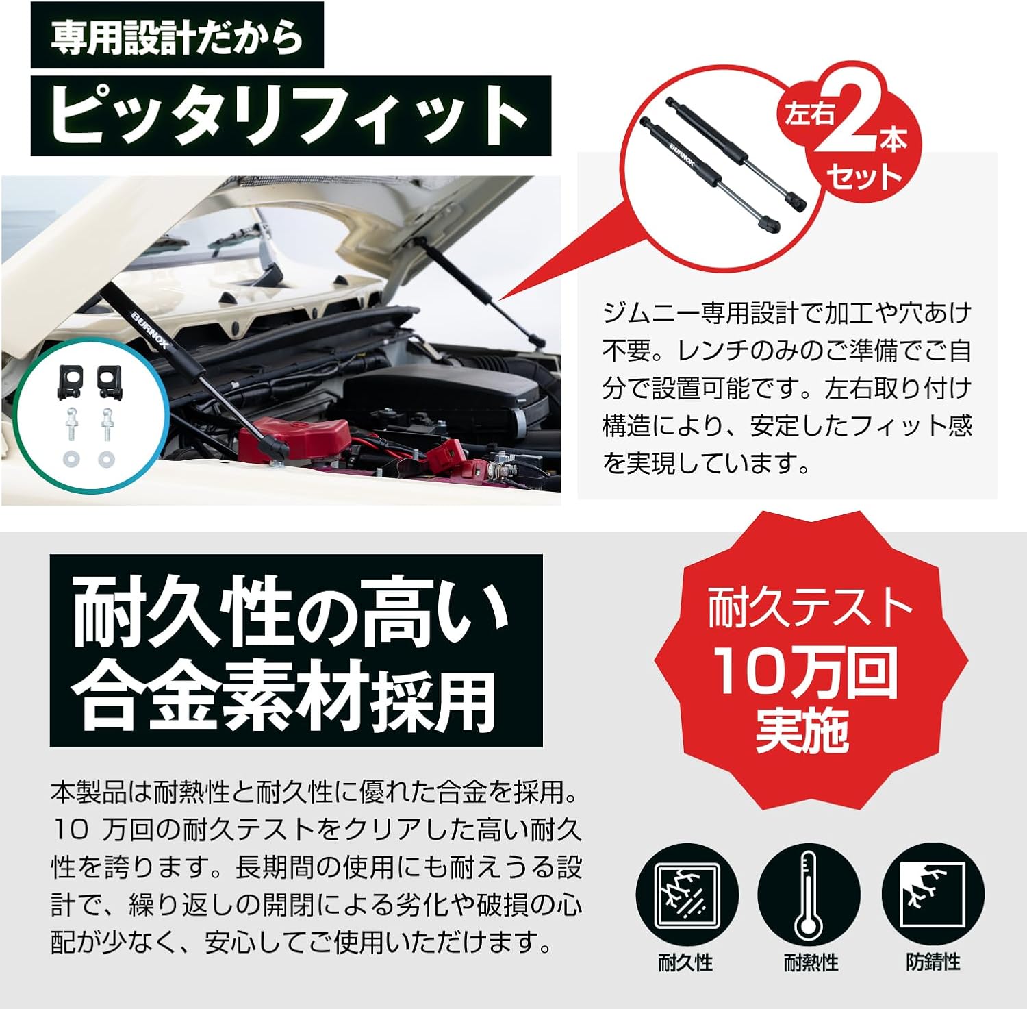 Detalle 2 de セイワ(SEIWA) IMP391 ジムニー専用ボンネットダンパー JB64/JB74/JC74対応・自由停止