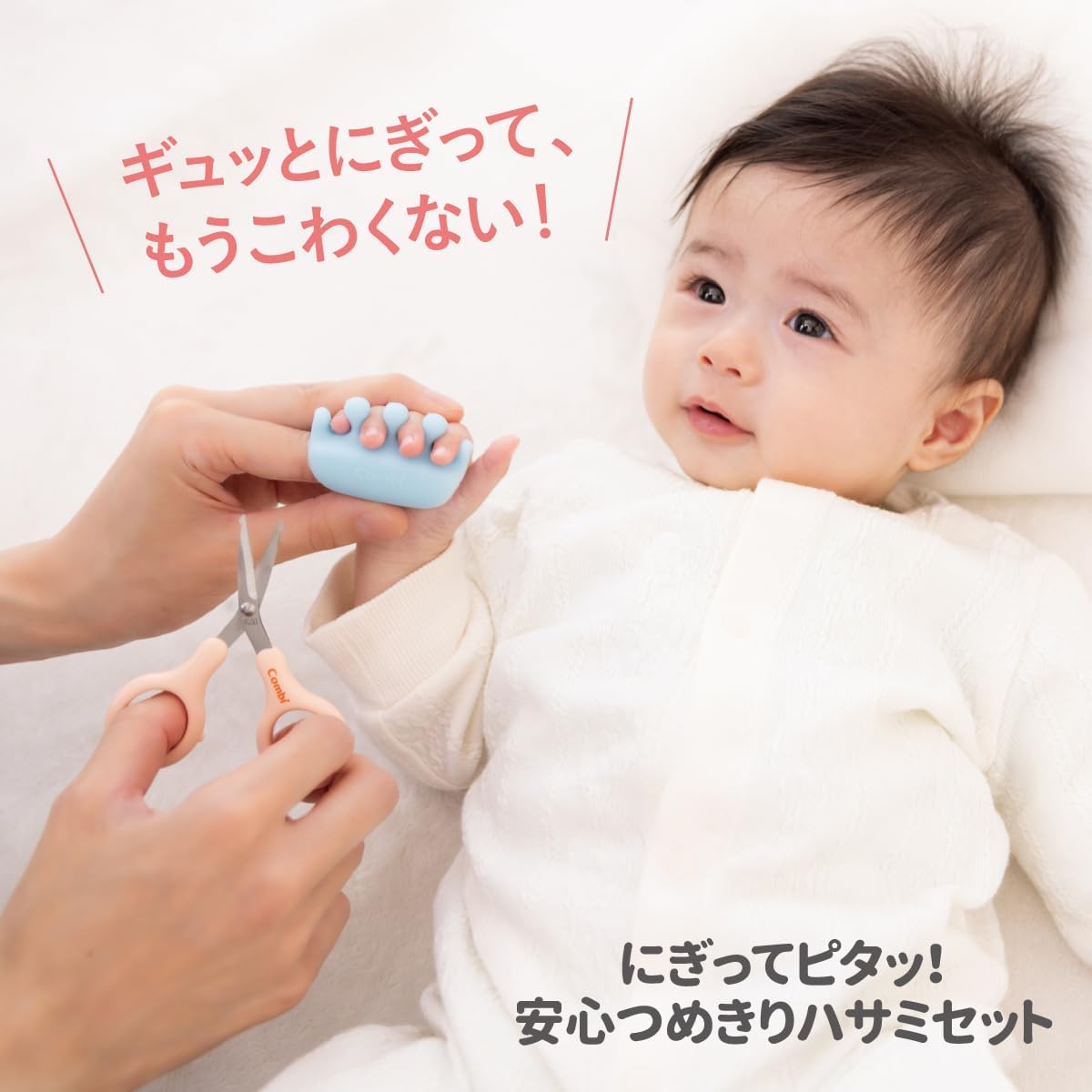 Detalle de コンビ にぎってピタッ ベビー爪切りハサミセット 指固定グッズ・やすり付きキャップ