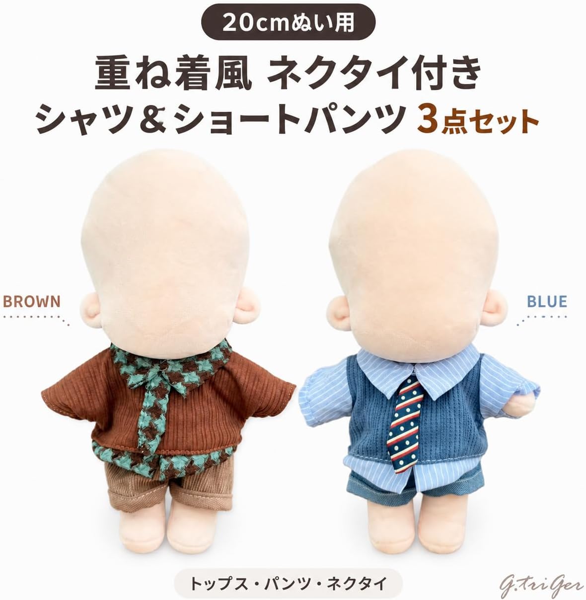 Detalle de ジートリガー TGMC-1362 ぬいぐるみ用衣装 20cm向け 重ね着風トップス・ネクタイ付き3点セット ブラウン