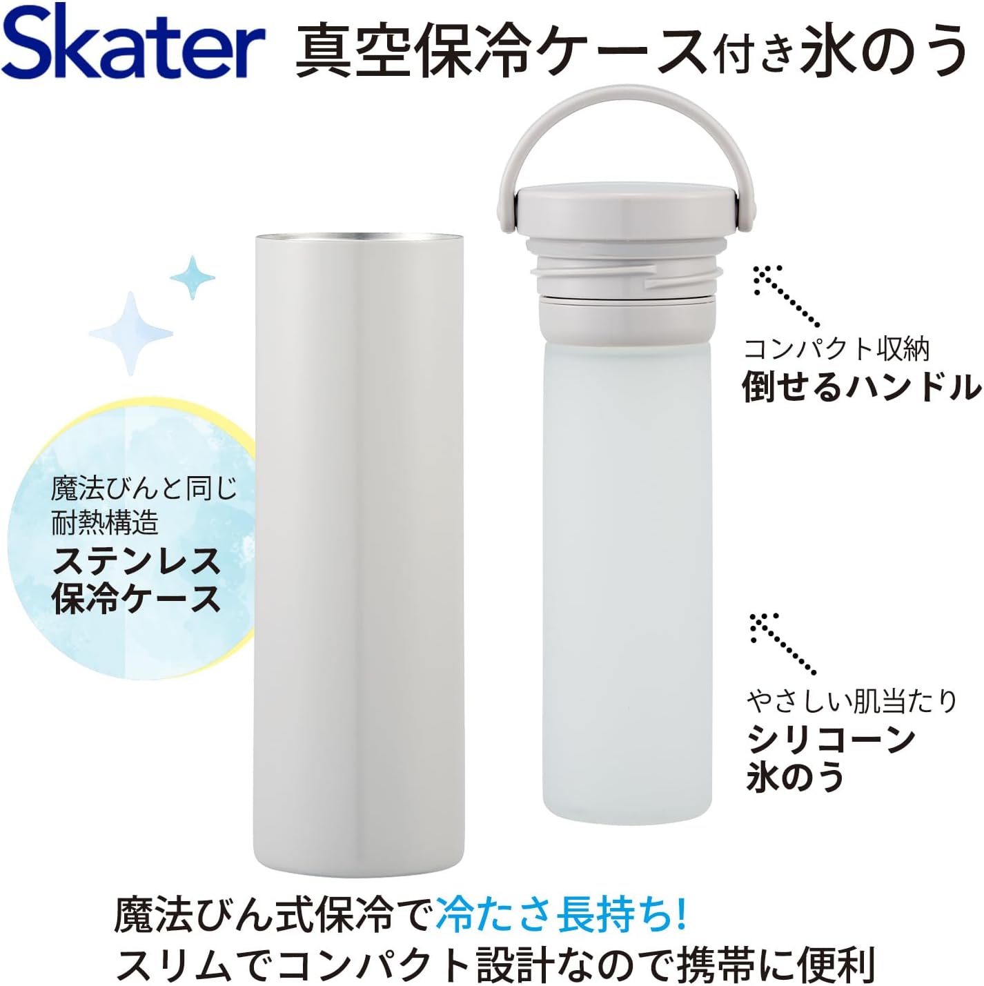Detalle de スケーター STIB2-A 氷のうケース付き 真空断熱二重構造 サンドホワイト