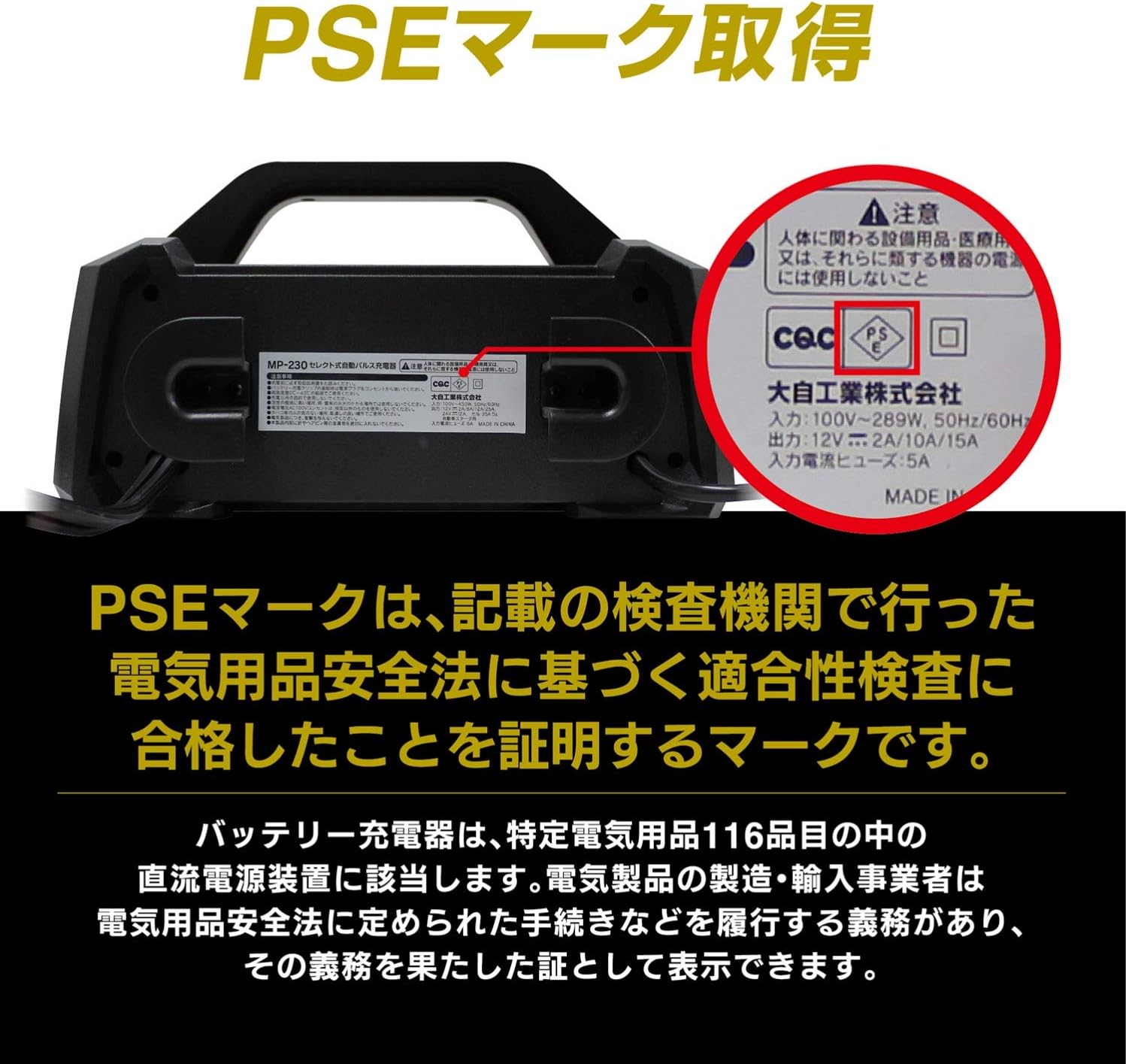 Detalle de メルテック MP-230 セレクト式自動パルスバッテリー充電器 12V/24V・定格25A・AGM/ISS対応