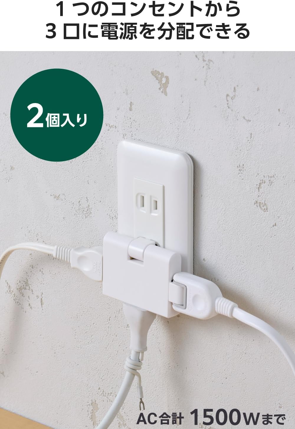Detalle 2 de エレコム ECT-41-2WH トリプルタップ 2個セット、3方向差込口・180度スイングプラグ