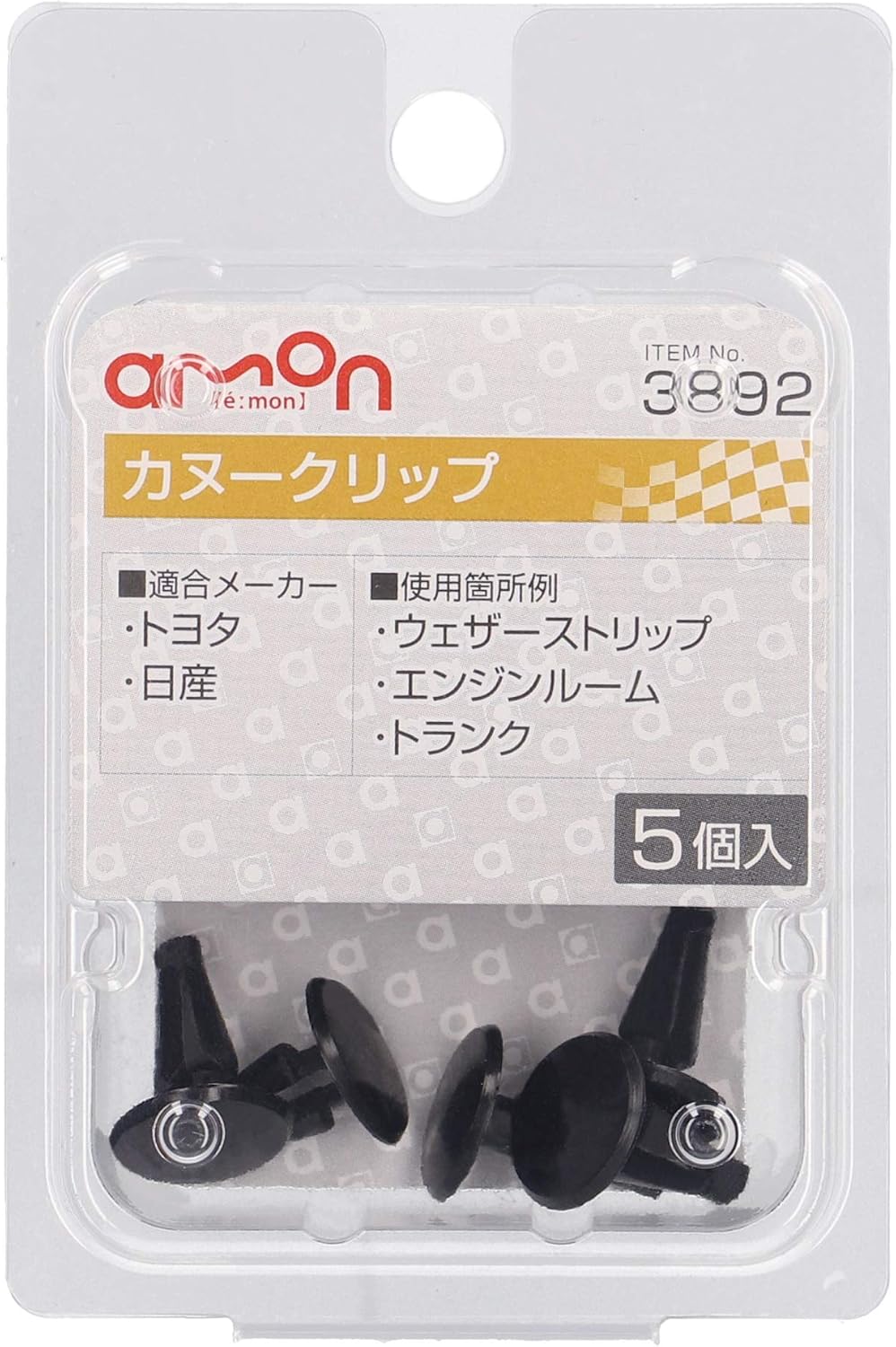 Detalle 2 de エーモン 3892 カヌークリップ トヨタ・日産用 φ13.0×15.0mm 5個入り