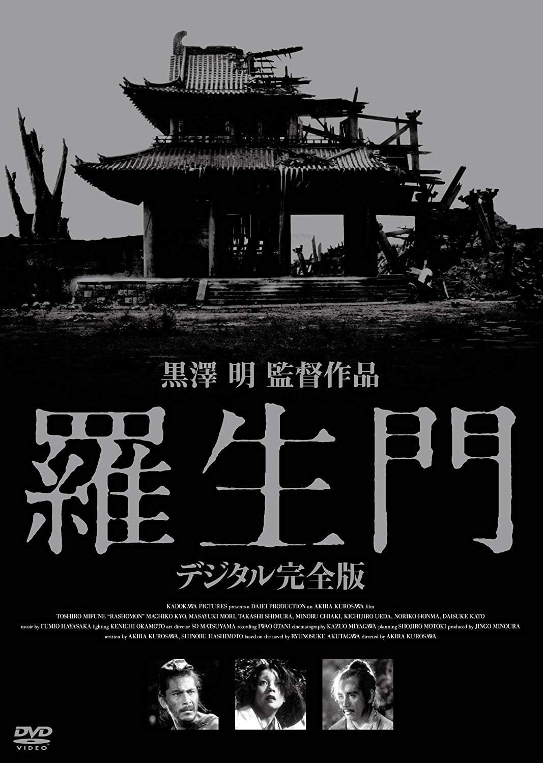 Detalle de 羅生門 デジタル完全版 DVD-Video 1枚組・収録時間1時間22分