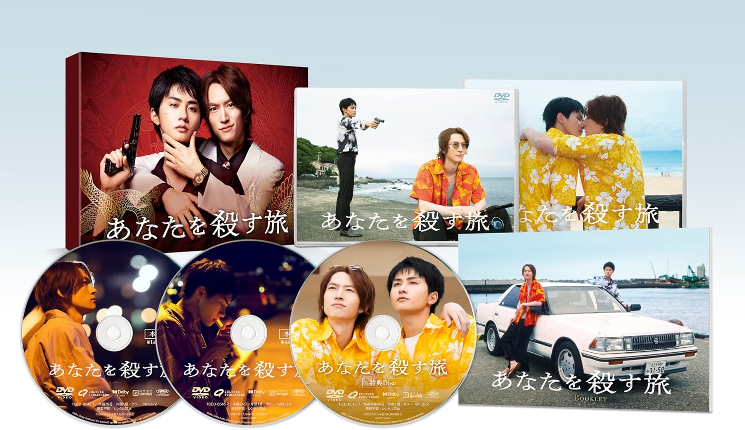 Detalle de あなたを殺す旅 DVD-BOX 全6話収録、メイキング・インタビュー・音声解説付き