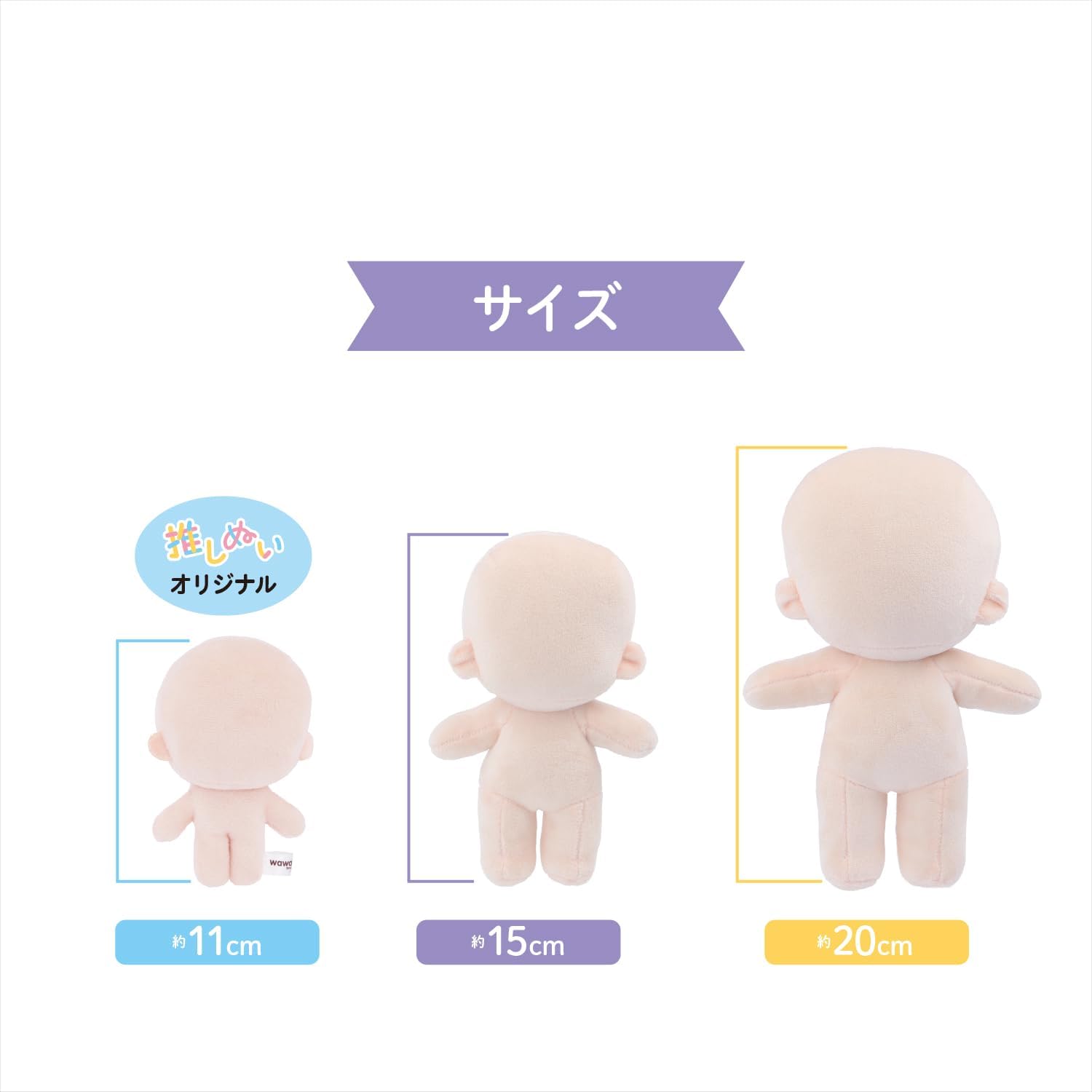 Thumbnail 1 de 清原 NUI-12 推しぬいwawaちゃん 15cmボディ さくらミルク・ウィッグ型紙付き