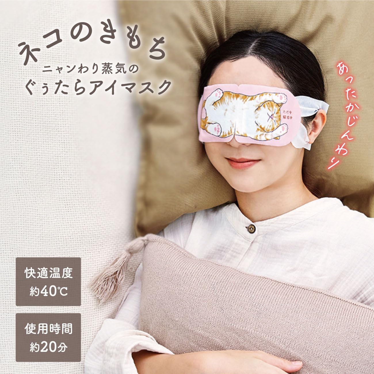 Detalle 2 de GPP+ ニャンわり蒸気のぐぅたらホットアイマスク クロのきもち 5枚入り 陽だまりコットンの香り
