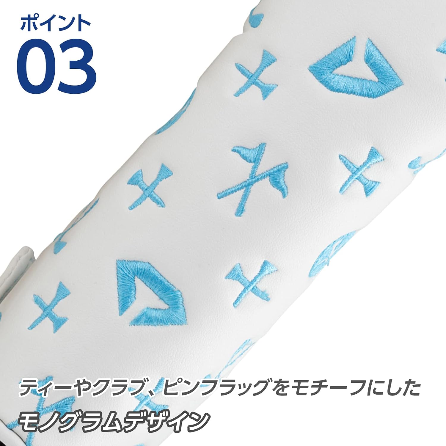 Thumbnail 4 de ダイヤゴルフ ダイヤパターカバー ピンタイプ・マレットタイプ用 マグネット式、モノグラム刺繍PUレザー