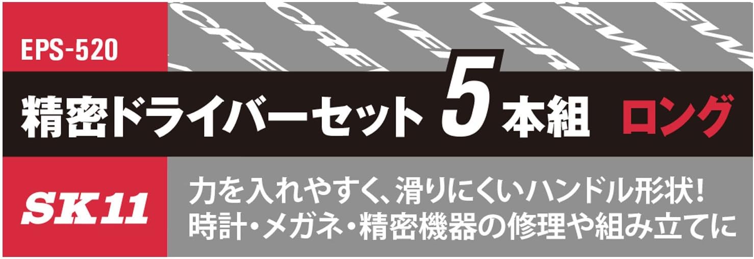 Thumbnail 3 de SK11 EPS-520 精密ドライバーセット ロングサイズ 5本組、プラス・マイナス各サイズ