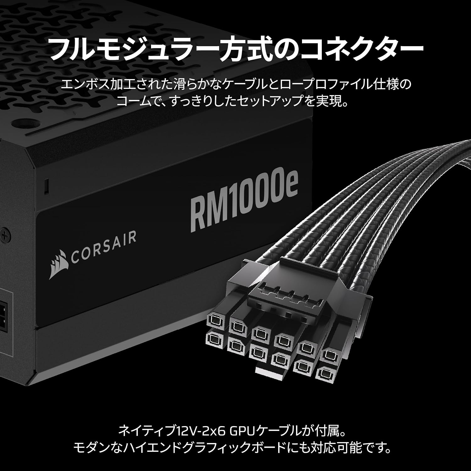 Detalle de CORSAIR RM1000e 2025 CP-9020297-JP 1000W ATX電源ユニット、ATX 3.1・PCIe 5.1対応