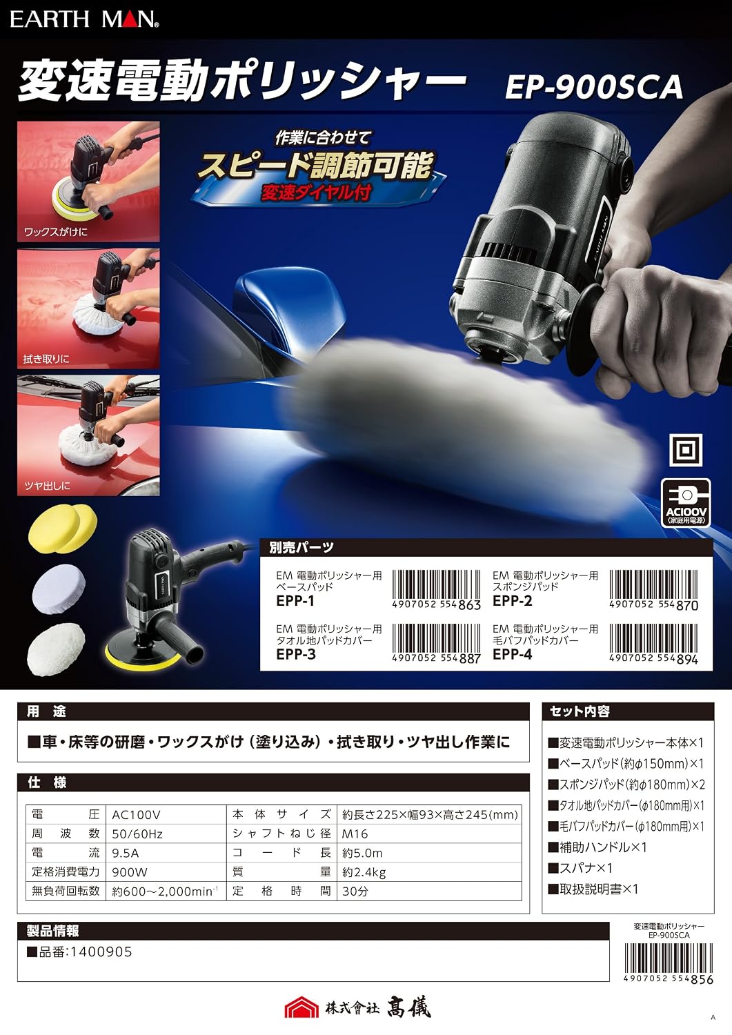 Thumbnail 5 de 高儀 EARTH MAN EP-900SCA 変速電動ポリッシャー 回転数調節・左右付け替えハンドル