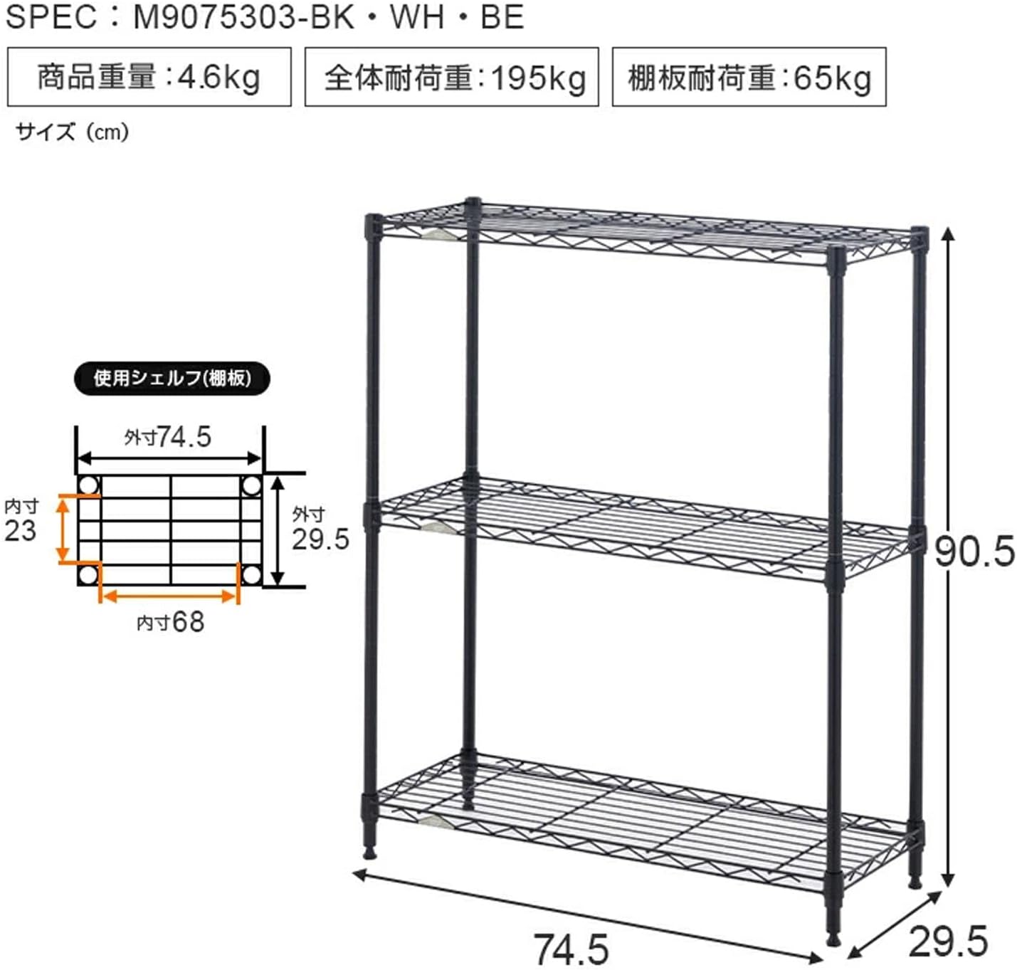 Detalle 2 de ルミナス M9075303BK スチールラック 3段 幅74.5cm・奥行29.5cm、マットブラック