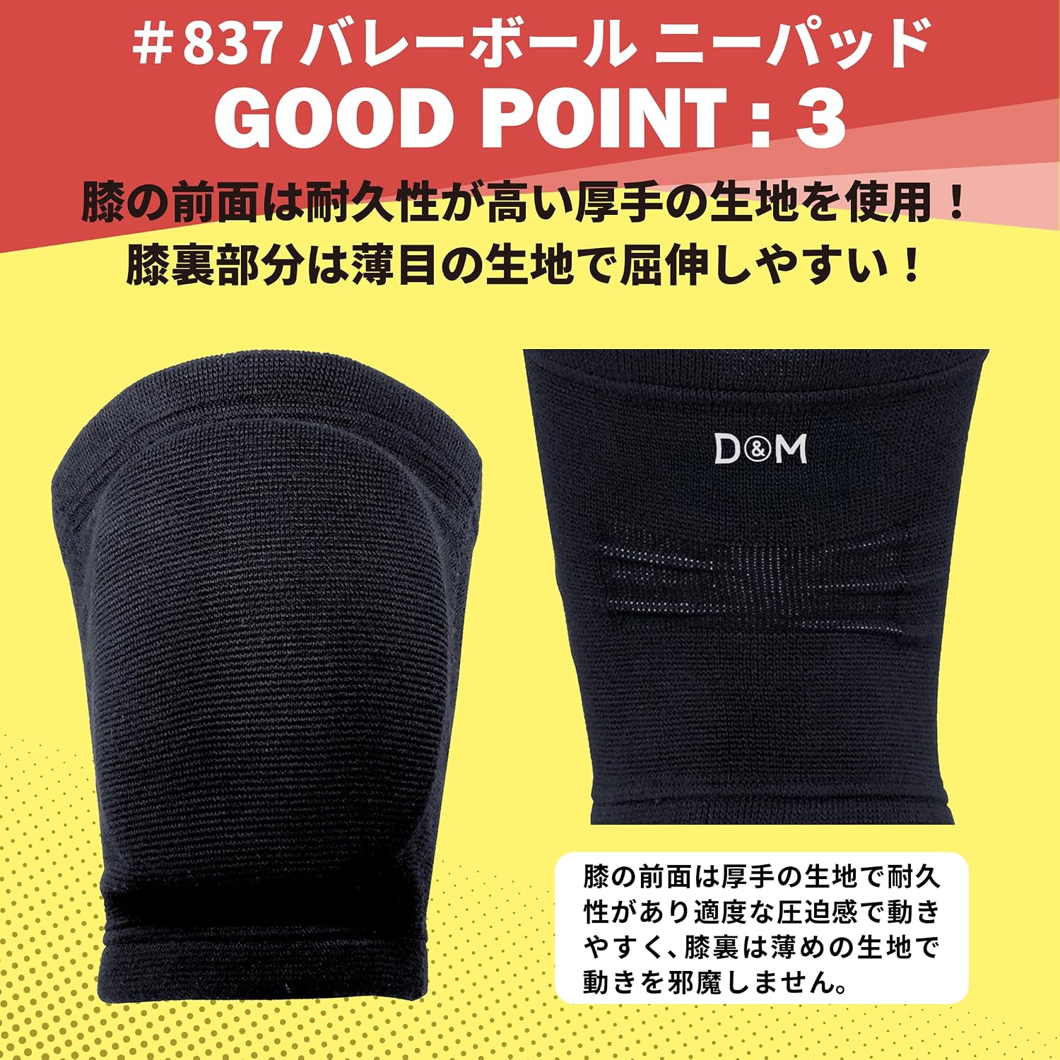 Detalle de D&M 857 バレーボール用膝サポーター 12mm薄型パッド・左右兼用・日本製