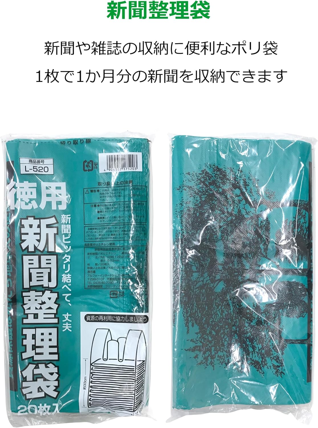 Detalle de アルフォーインターナショナル L-500 新聞・雑誌用収納袋 高さ60cm・厚さ0.03mm グリーン 20枚入×3個