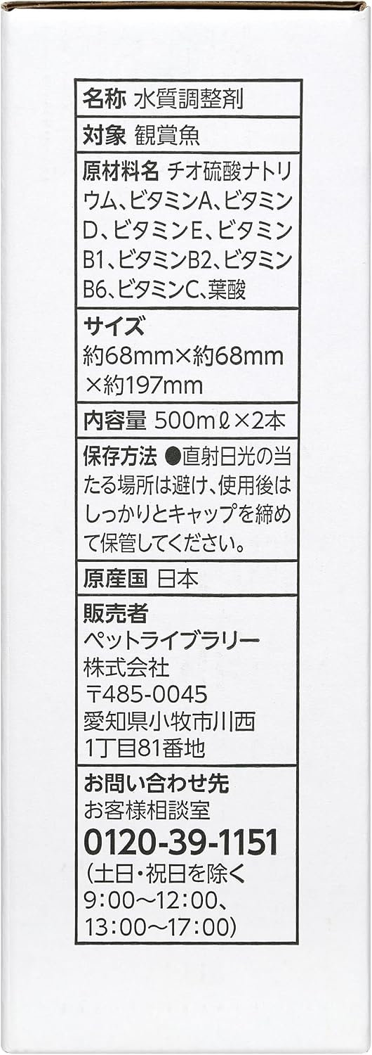 Detalle 2 de by Amazon カルキ抜き 日本製 水質調整剤 淡水・海水両用 500ml×2個