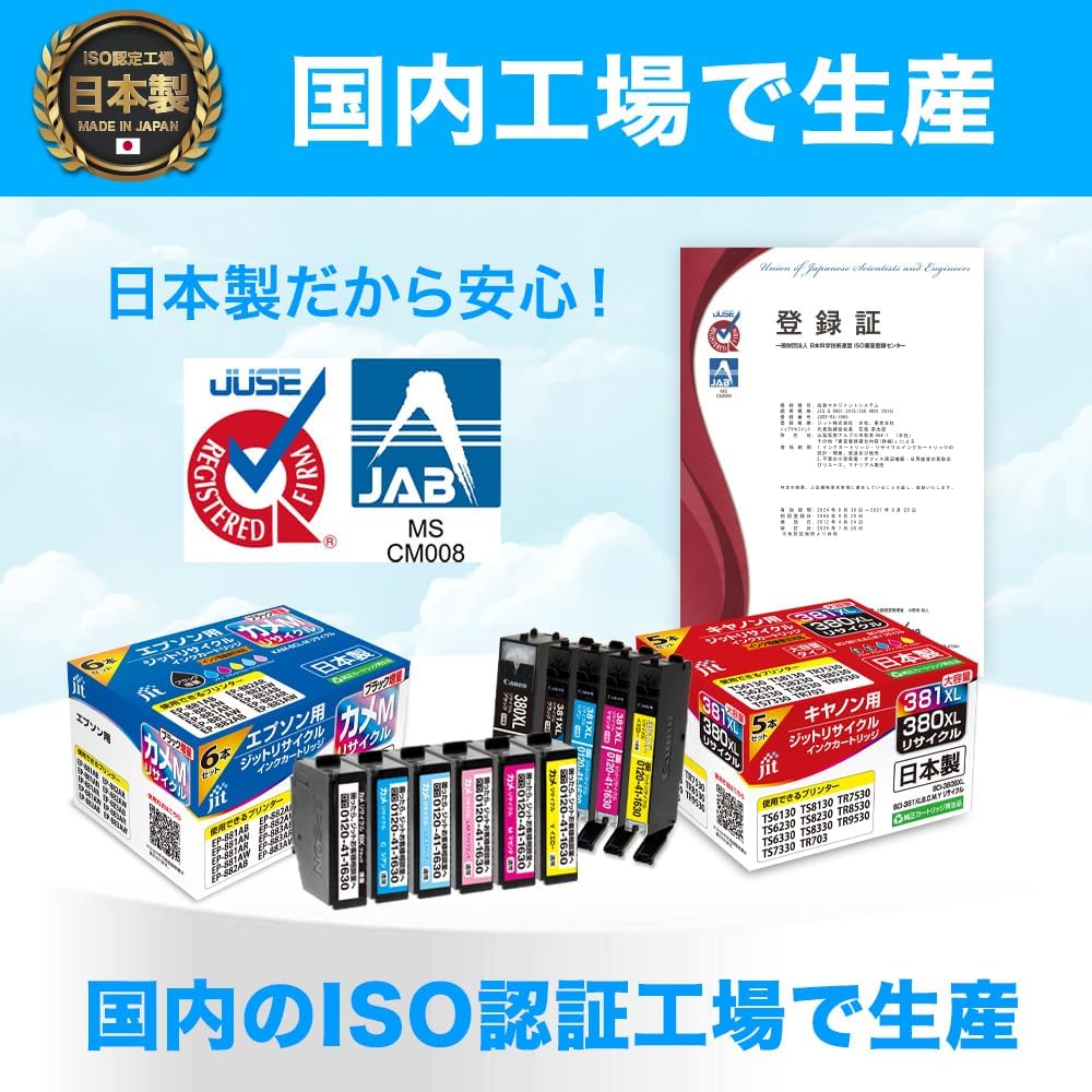Thumbnail 1 de JIT JIT-NC380B キヤノンBCI-380PGBK対応リサイクルインク ブラック顔料・日本製