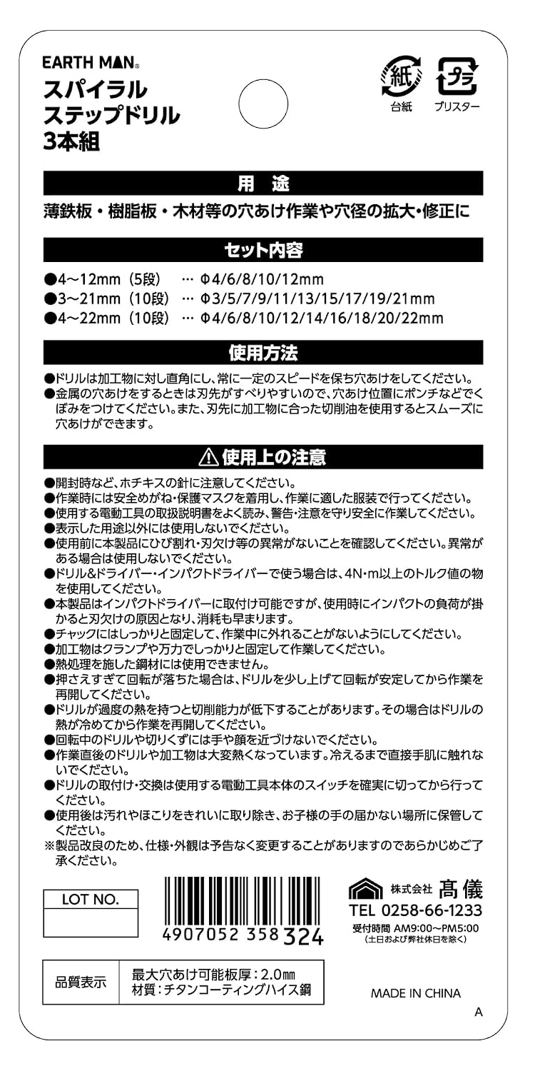 Detalle de TAKAGI EARTH MAN 3本組 スパイラルステップドリル 六角軸・チタンコーティング