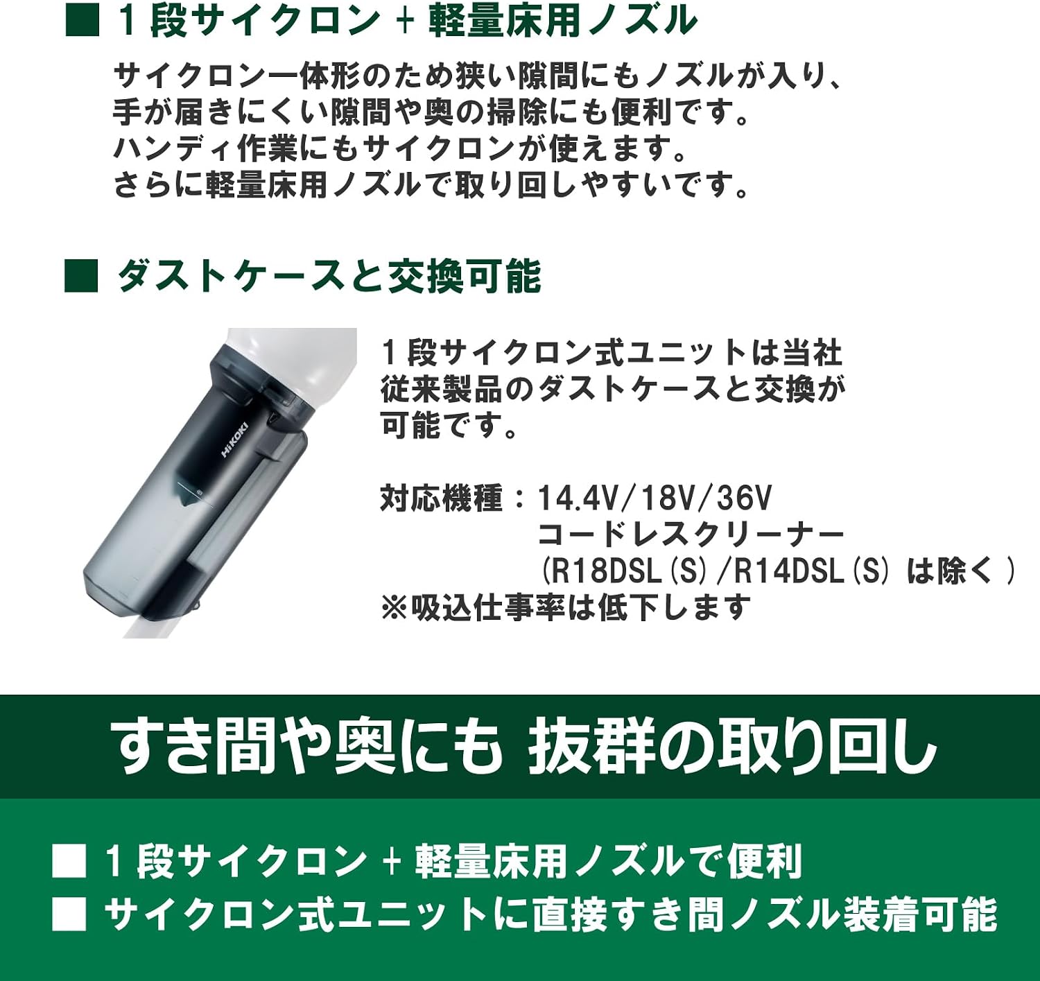 Detalle de HiKOKI R18DC(S) 18Vコードレス掃除機 1段サイクロン式・ペールホワイト・集じん容量400mL