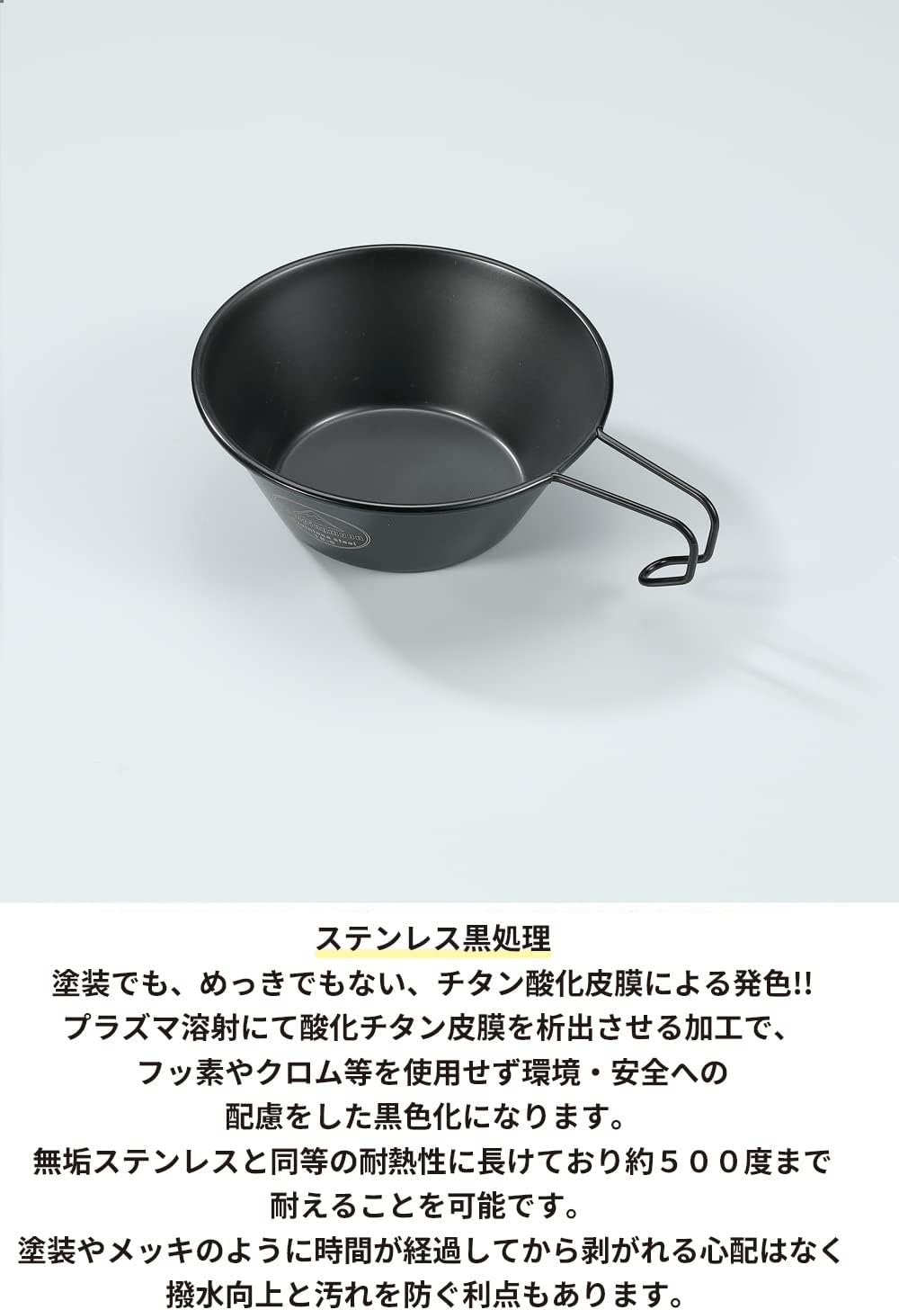 Detalle 2 de キャンピングムーン BKS-220 シェラカップ 310ml 18-8ステンレス 黒発色